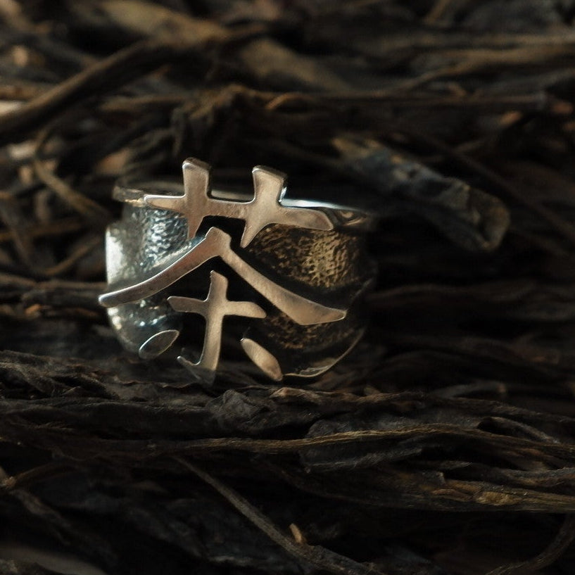 чайне кільце Ієрогліфи чай "茶"