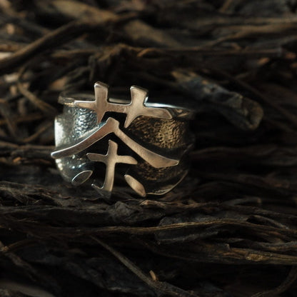 чайне кільце Ієрогліфи чай "茶"