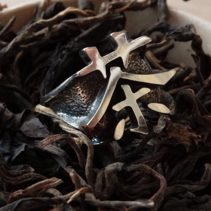 чайне кільце Ієрогліфи чай "茶"