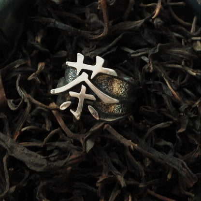 чайне кільце Ієрогліфи чай "茶"