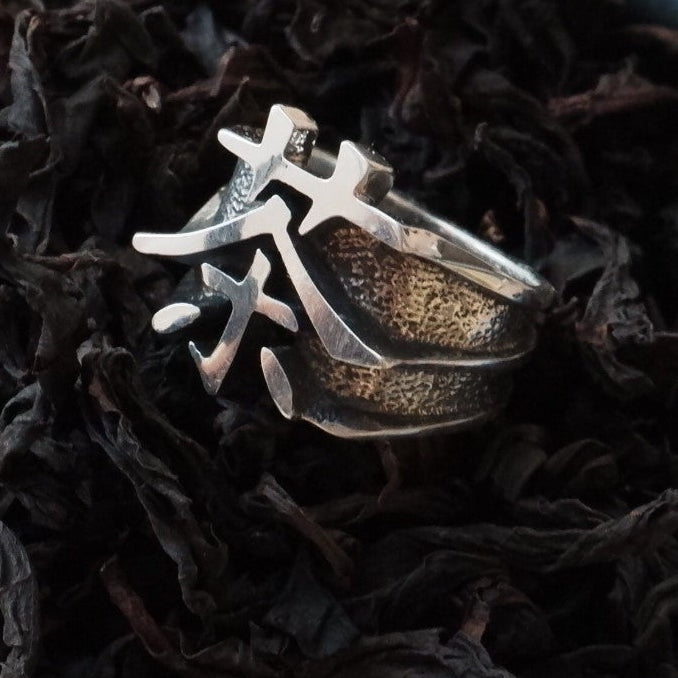 чайне кільце Ієрогліфи чай "茶"